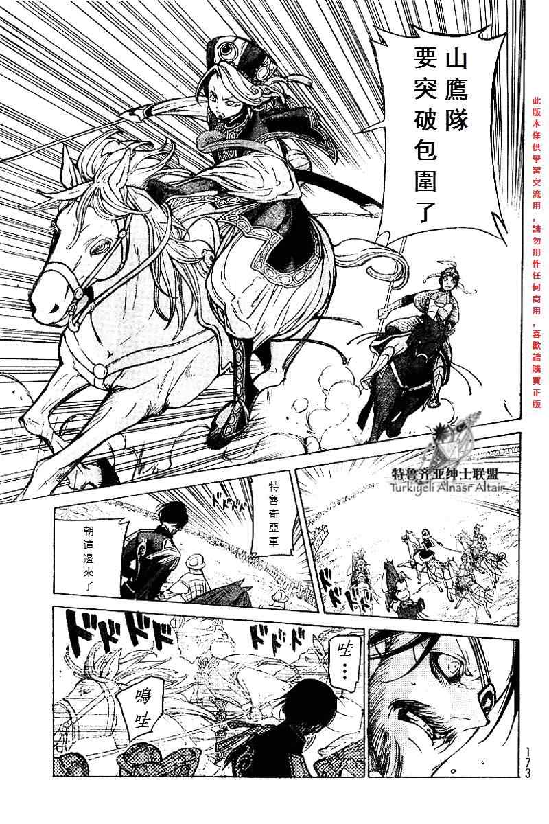 《将国之天鹰星》漫画最新章节第71话免费下拉式在线观看章节第【26】张图片