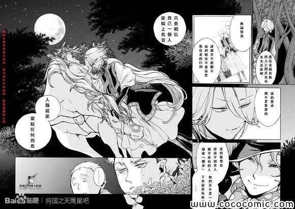 《将国之天鹰星》漫画最新章节第56话免费下拉式在线观看章节第【15】张图片