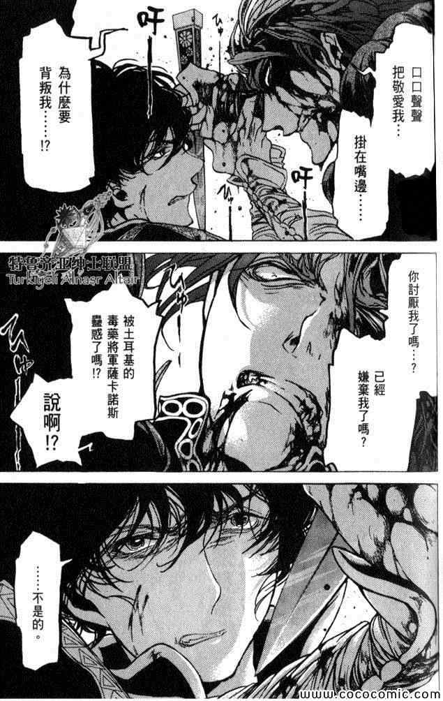 《将国之天鹰星》漫画最新章节第35话免费下拉式在线观看章节第【86】张图片