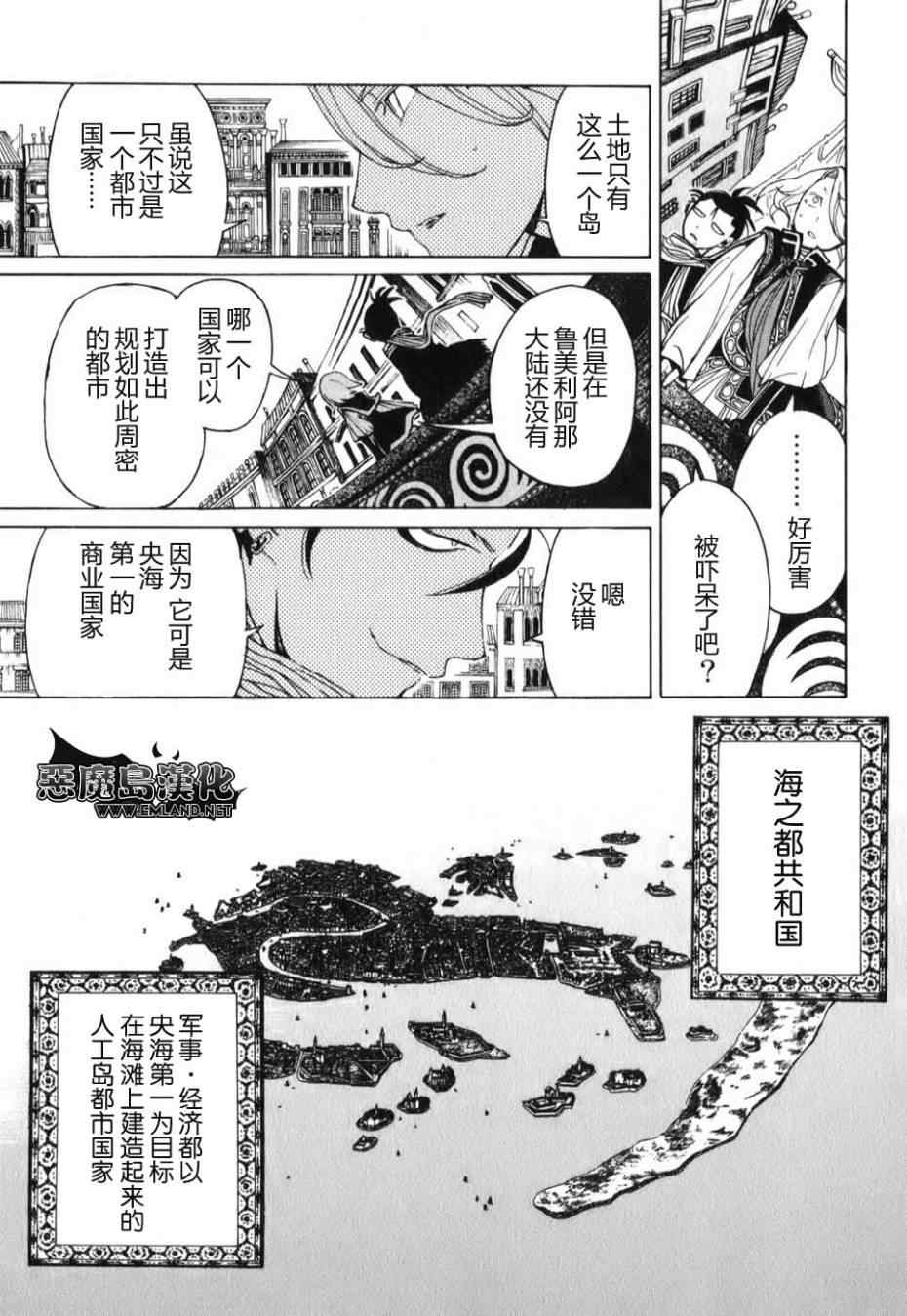 《将国之天鹰星》漫画最新章节第17话免费下拉式在线观看章节第【19】张图片