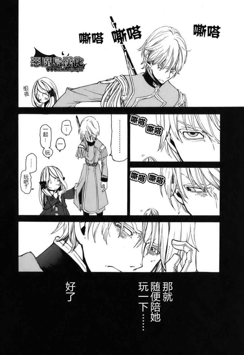 《将国之天鹰星》漫画最新章节特别篇免费下拉式在线观看章节第【23】张图片