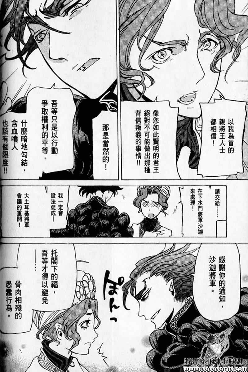 《将国之天鹰星》漫画最新章节第30话免费下拉式在线观看章节第【130】张图片