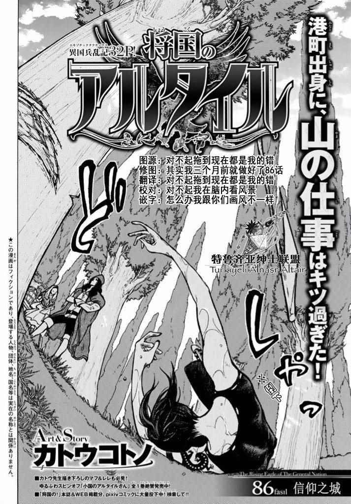 《将国之天鹰星》漫画最新章节第86话免费下拉式在线观看章节第【2】张图片