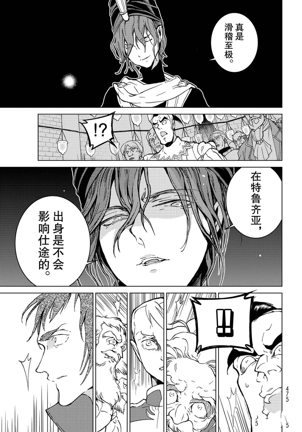 《将国之天鹰星》漫画最新章节第137话 试看版免费下拉式在线观看章节第【15】张图片