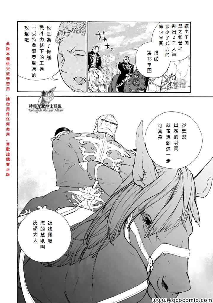 《将国之天鹰星》漫画最新章节第64话免费下拉式在线观看章节第【16】张图片