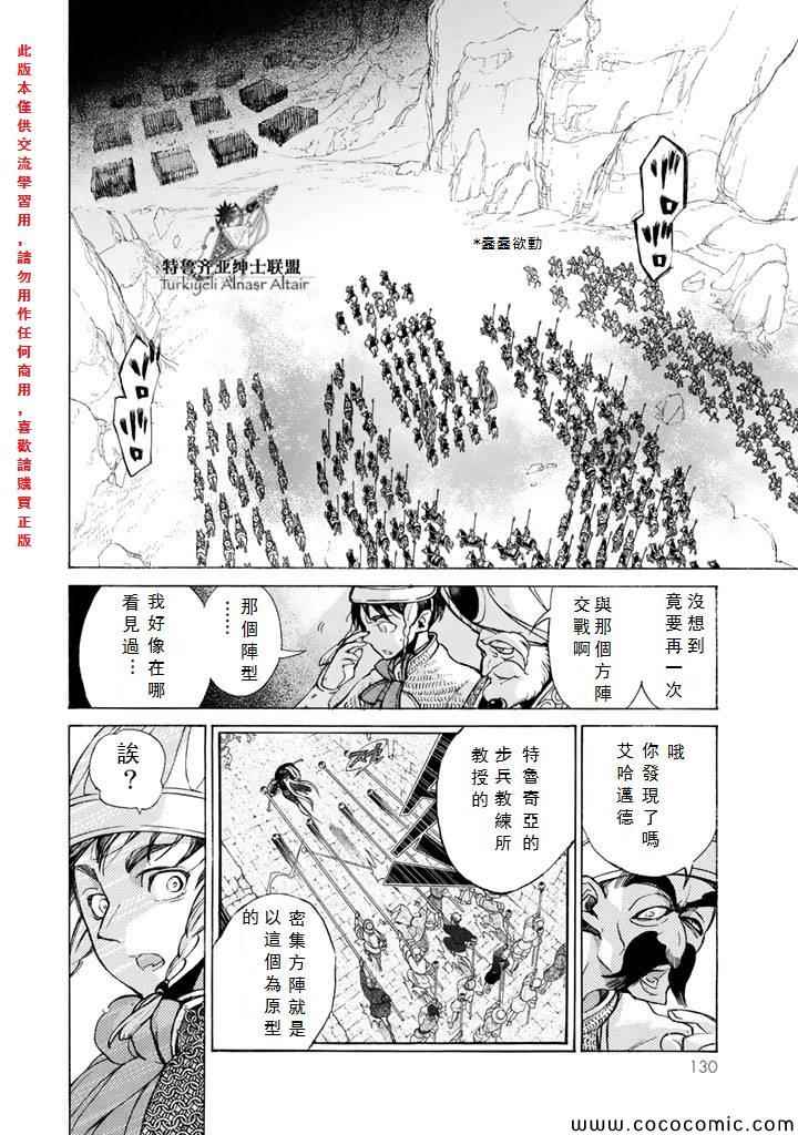 《将国之天鹰星》漫画最新章节第63话免费下拉式在线观看章节第【20】张图片