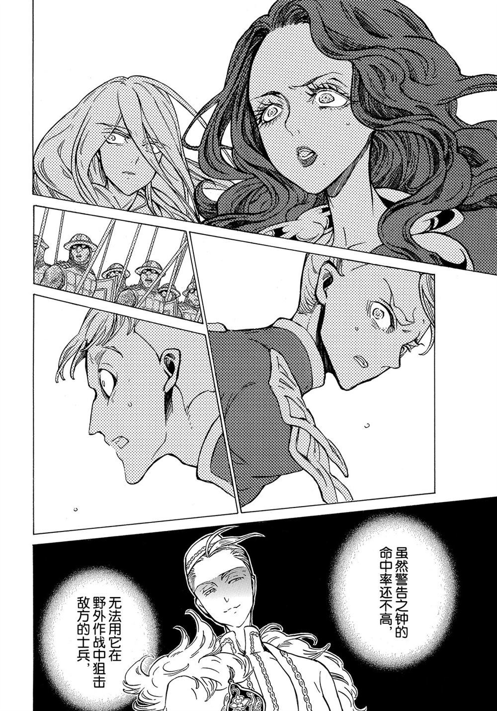 《将国之天鹰星》漫画最新章节第106话 试看版免费下拉式在线观看章节第【28】张图片