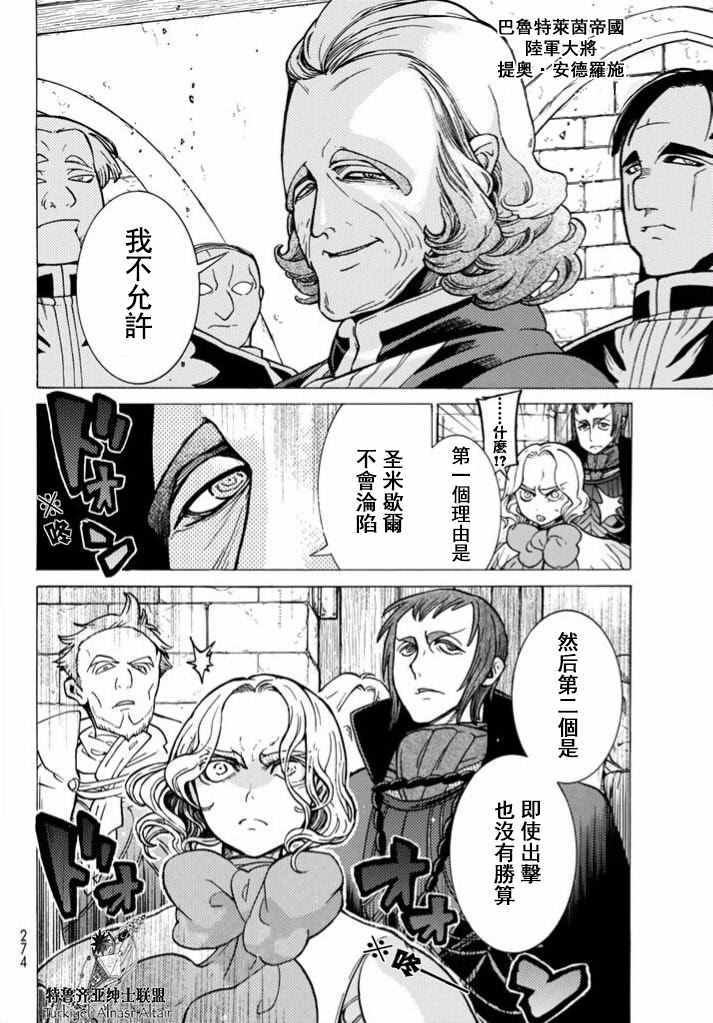 《将国之天鹰星》漫画最新章节第95话免费下拉式在线观看章节第【9】张图片