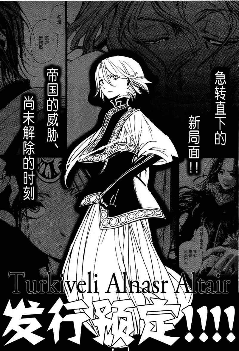 《将国之天鹰星》漫画最新章节第5话免费下拉式在线观看章节第【43】张图片