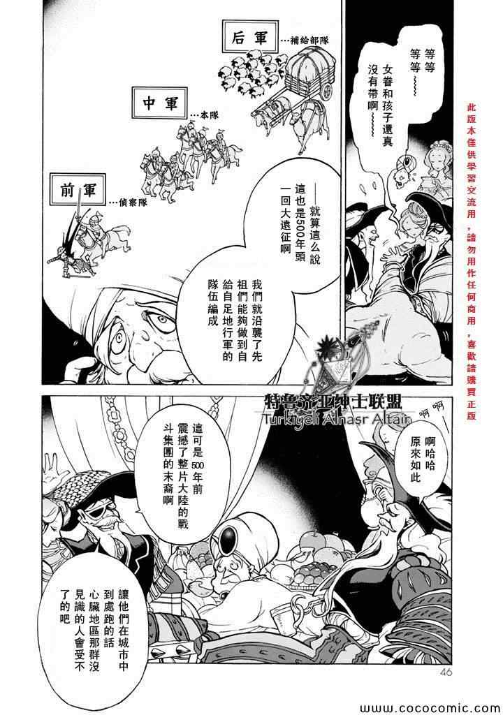 《将国之天鹰星》漫画最新章节第61话免费下拉式在线观看章节第【6】张图片