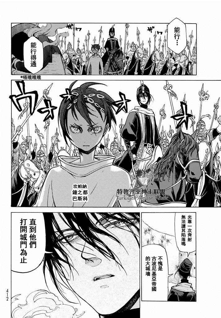 《将国之天鹰星》漫画最新章节第92话免费下拉式在线观看章节第【17】张图片