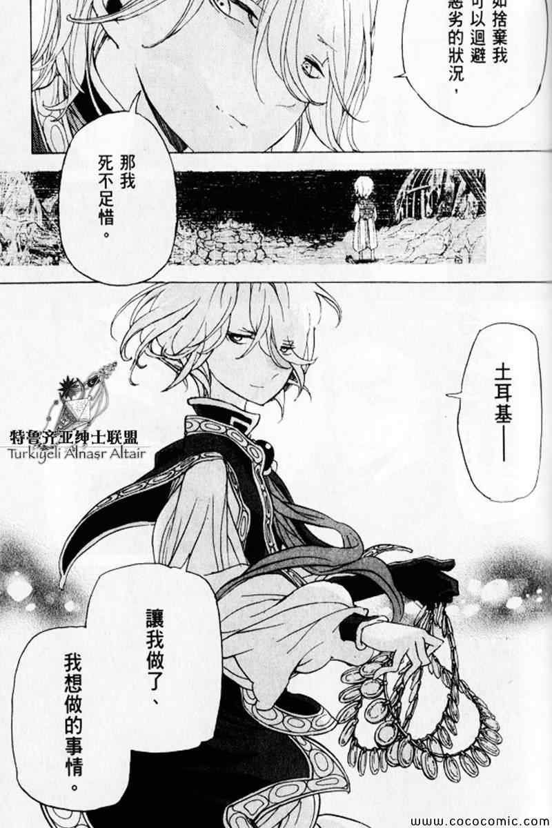 《将国之天鹰星》漫画最新章节第30话免费下拉式在线观看章节第【159】张图片