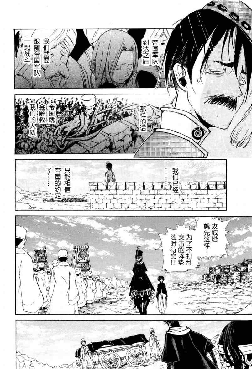 《将国之天鹰星》漫画最新章节第5话免费下拉式在线观看章节第【9】张图片