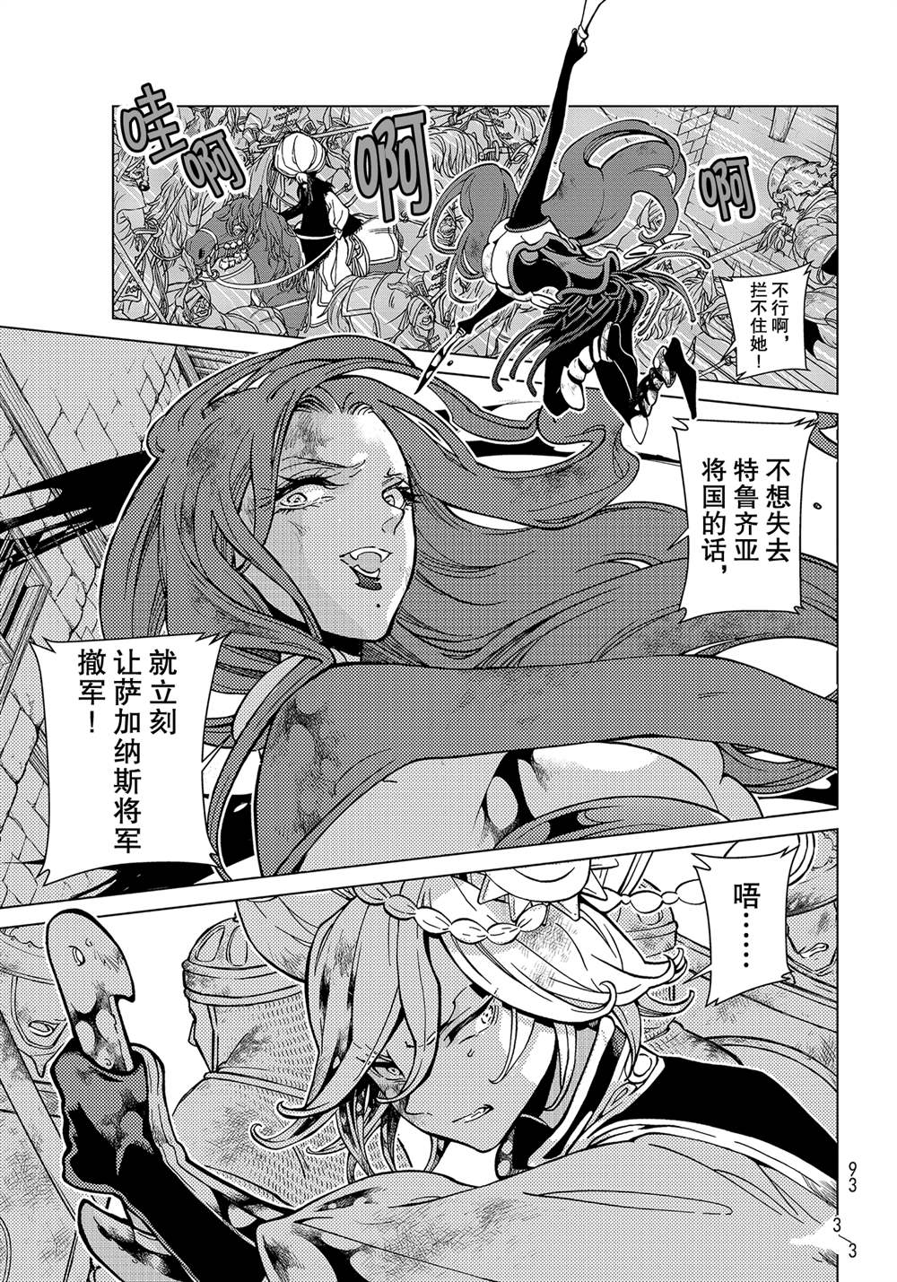 《将国之天鹰星》漫画最新章节第133话 试看版免费下拉式在线观看章节第【23】张图片