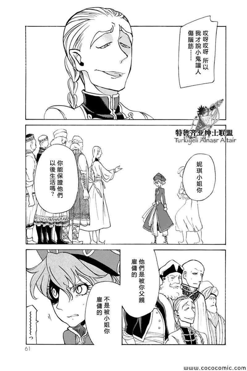 《将国之天鹰星》漫画最新章节第37话免费下拉式在线观看章节第【22】张图片