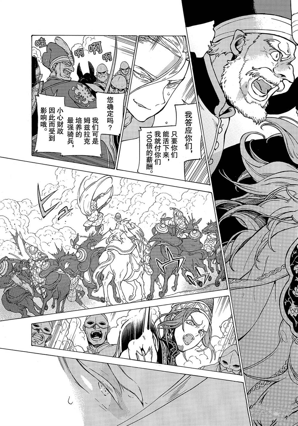 《将国之天鹰星》漫画最新章节第125话 试看版免费下拉式在线观看章节第【19】张图片