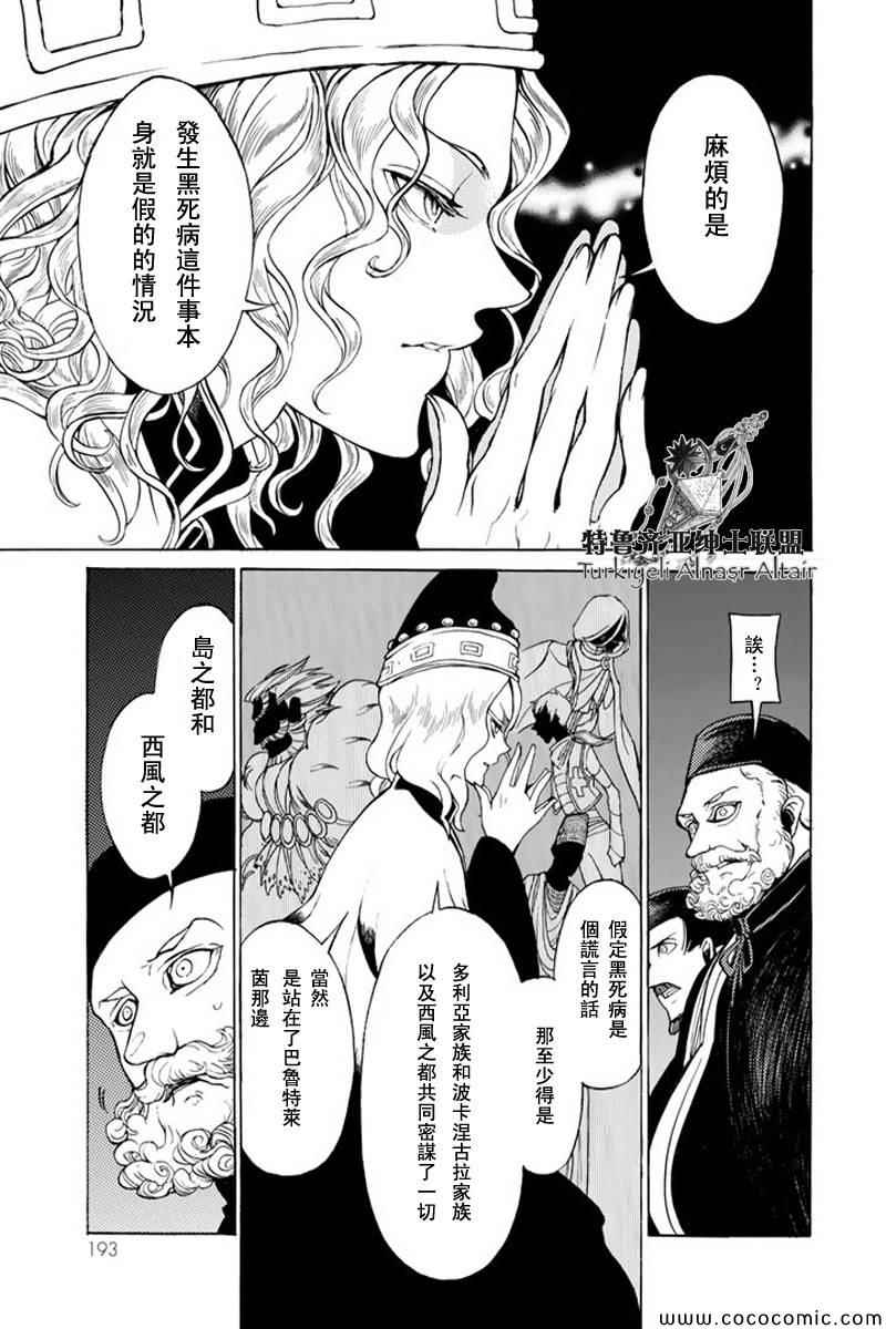 《将国之天鹰星》漫画最新章节第47话免费下拉式在线观看章节第【22】张图片