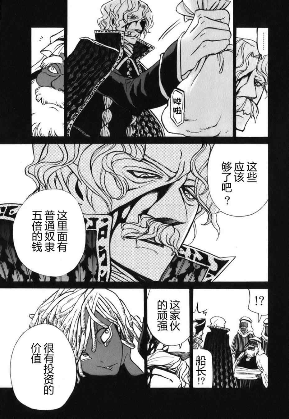 《将国之天鹰星》漫画最新章节第18话免费下拉式在线观看章节第【27】张图片