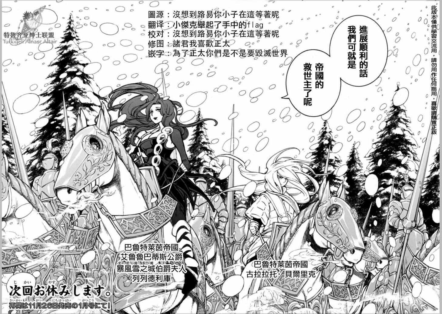 《将国之天鹰星》漫画最新章节第97话免费下拉式在线观看章节第【45】张图片