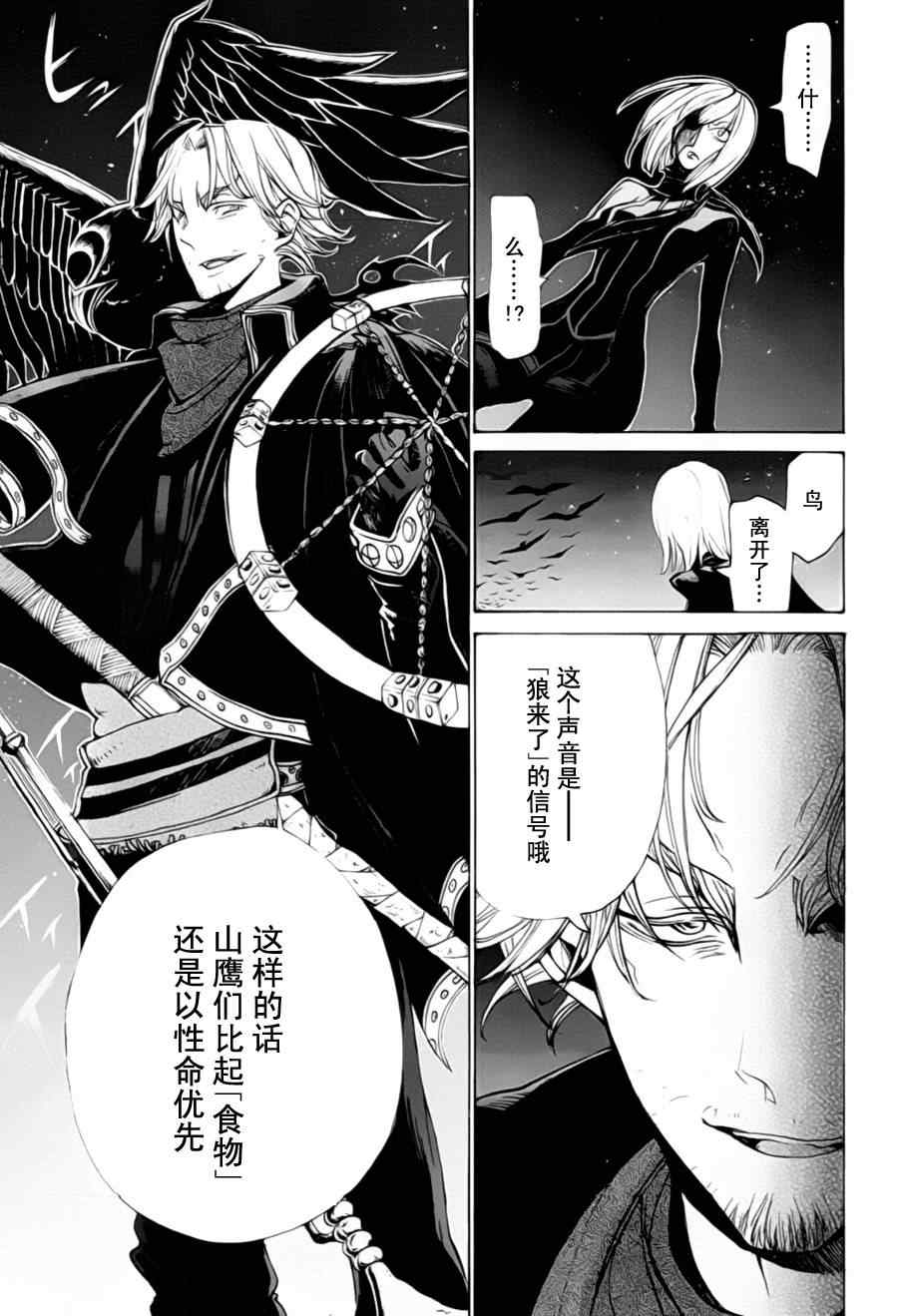 《将国之天鹰星》漫画最新章节第11话免费下拉式在线观看章节第【7】张图片