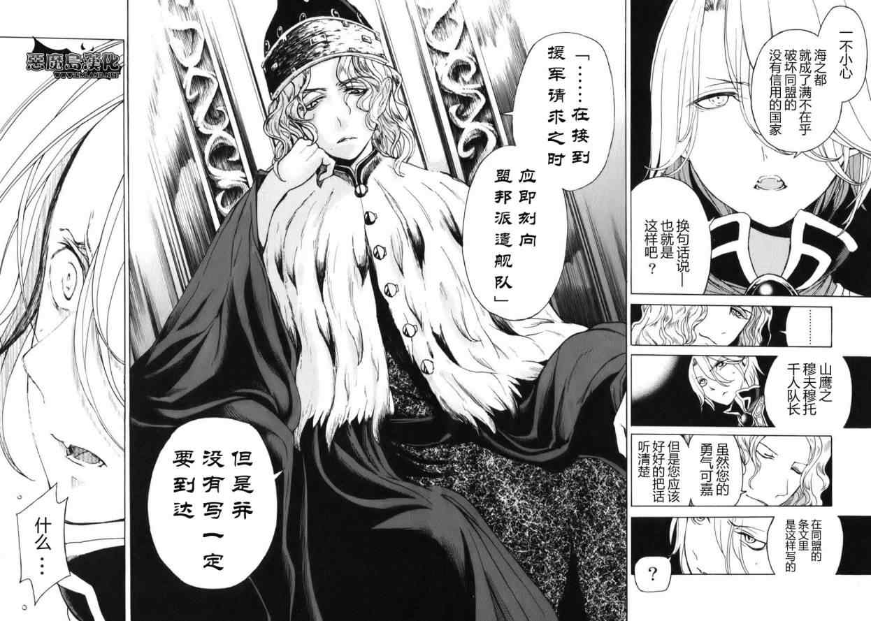 《将国之天鹰星》漫画最新章节第17话免费下拉式在线观看章节第【24】张图片