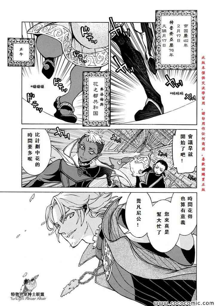 《将国之天鹰星》漫画最新章节第53话免费下拉式在线观看章节第【1】张图片