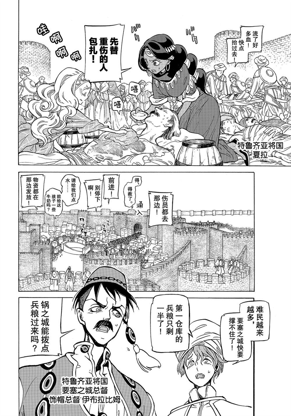 《将国之天鹰星》漫画最新章节第106话 试看版免费下拉式在线观看章节第【2】张图片