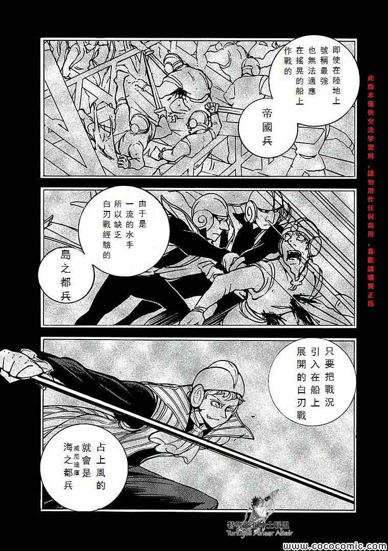 《将国之天鹰星》漫画最新章节第67话免费下拉式在线观看章节第【8】张图片