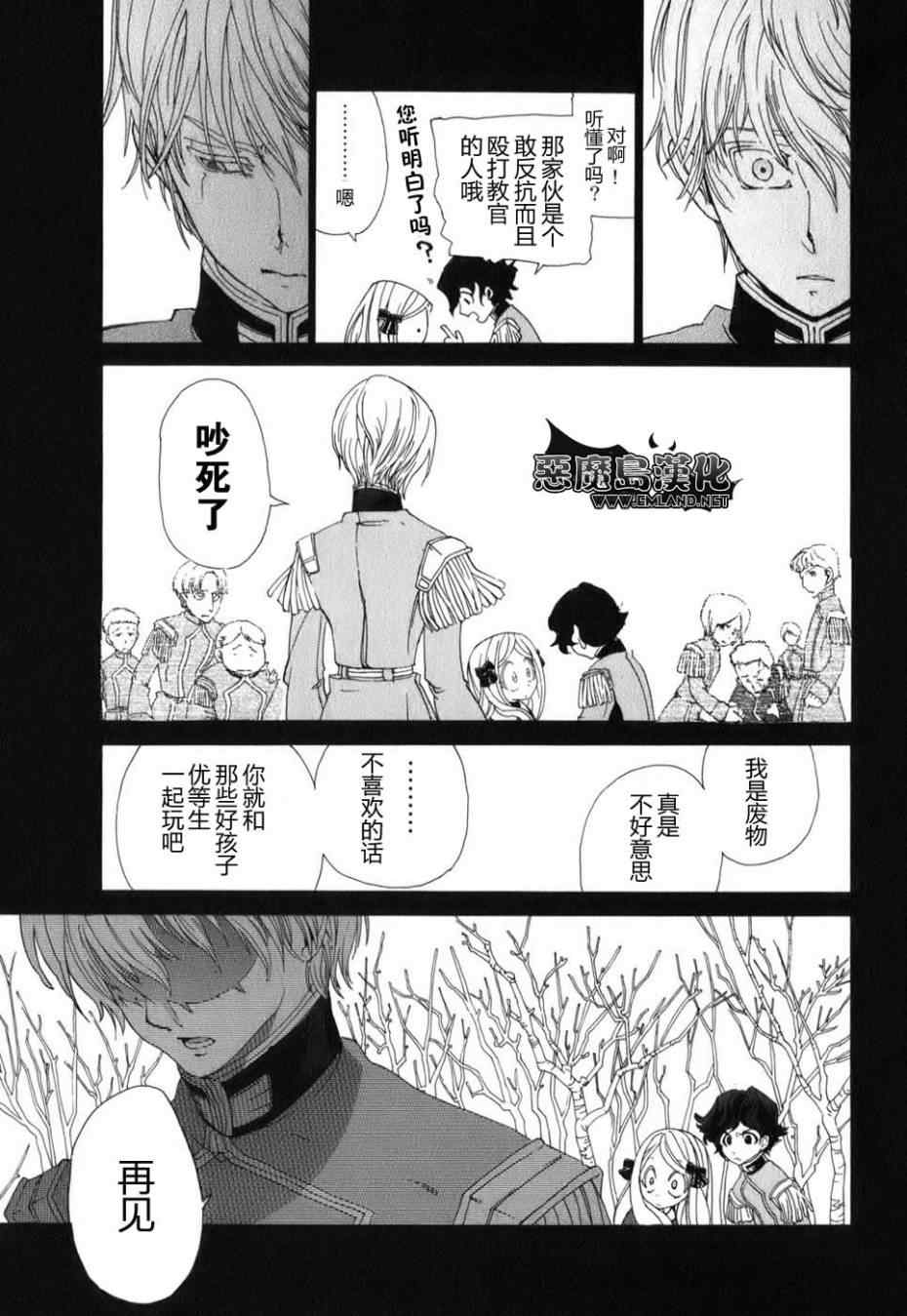 《将国之天鹰星》漫画最新章节特别篇免费下拉式在线观看章节第【30】张图片