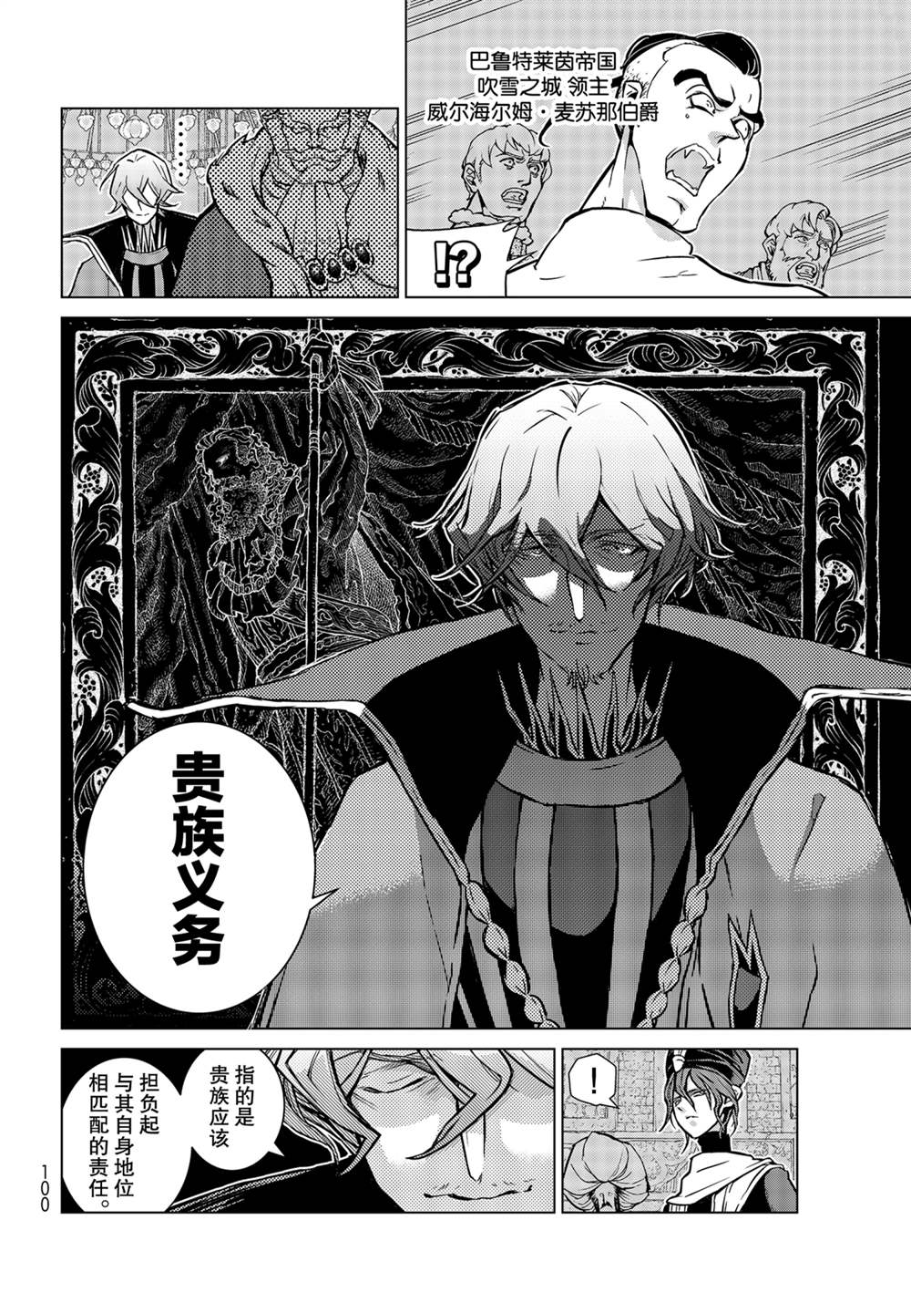 《将国之天鹰星》漫画最新章节第138话 试看版免费下拉式在线观看章节第【4】张图片