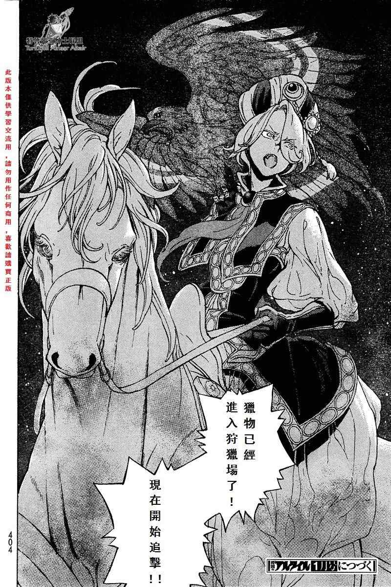 《将国之天鹰星》漫画最新章节第72话免费下拉式在线观看章节第【29】张图片