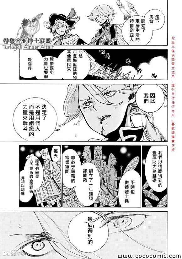 《将国之天鹰星》漫画最新章节第57话免费下拉式在线观看章节第【30】张图片