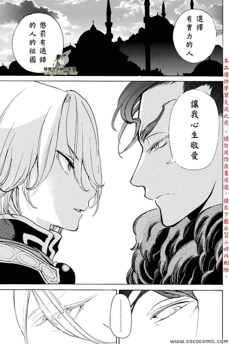 《将国之天鹰星》漫画最新章节第21话免费下拉式在线观看章节第【26】张图片