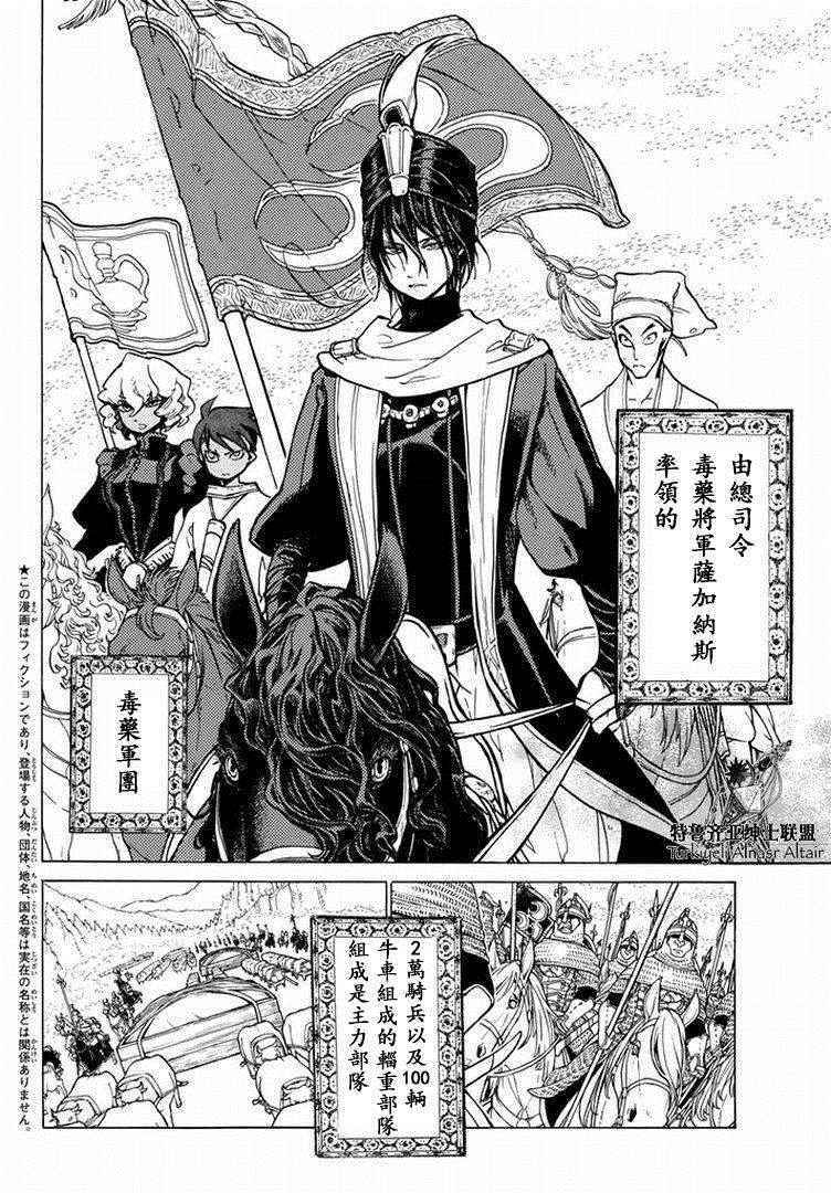 《将国之天鹰星》漫画最新章节第89话免费下拉式在线观看章节第【2】张图片