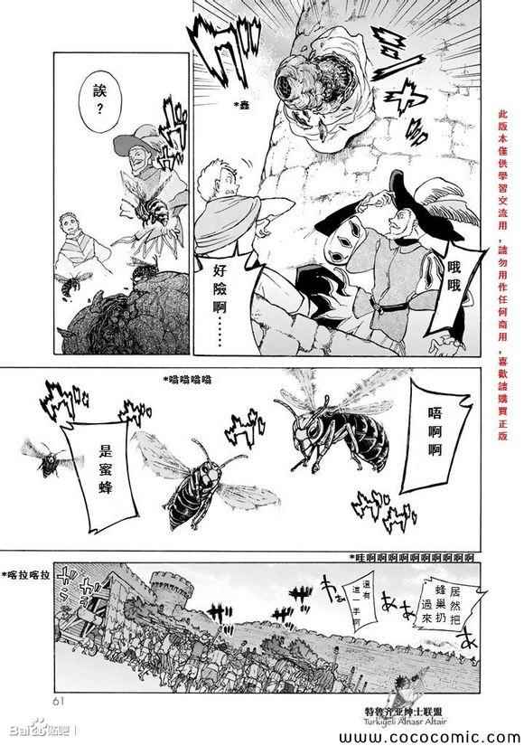 《将国之天鹰星》漫画最新章节第56话免费下拉式在线观看章节第【20】张图片