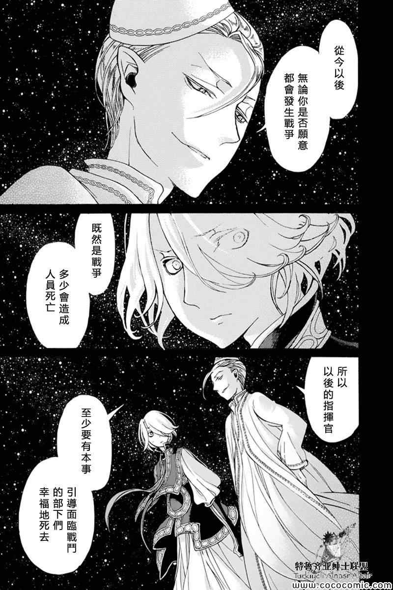 《将国之天鹰星》漫画最新章节第36话免费下拉式在线观看章节第【13】张图片