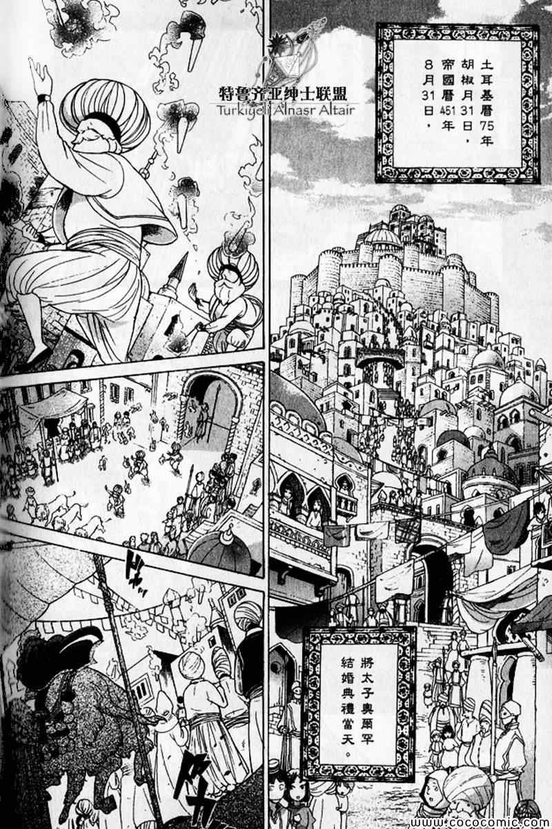 《将国之天鹰星》漫画最新章节第30话免费下拉式在线观看章节第【164】张图片