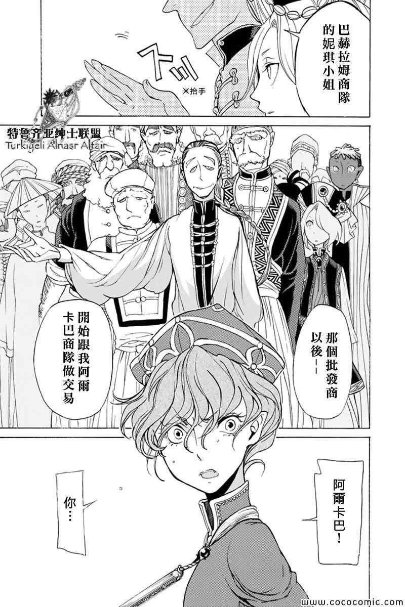 《将国之天鹰星》漫画最新章节第37话免费下拉式在线观看章节第【20】张图片