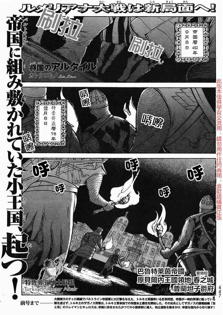 《将国之天鹰星》漫画最新章节第80话免费下拉式在线观看章节第【1】张图片