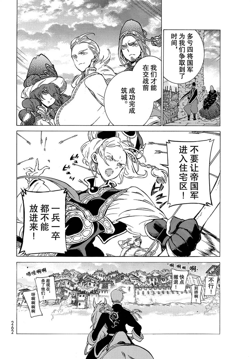 《将国之天鹰星》漫画最新章节第113话 试看版免费下拉式在线观看章节第【18】张图片