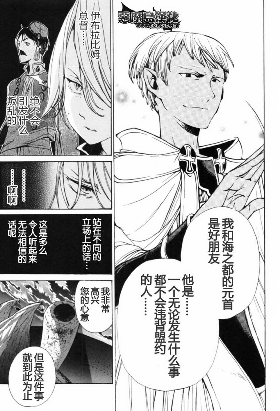 《将国之天鹰星》漫画最新章节第13话免费下拉式在线观看章节第【15】张图片