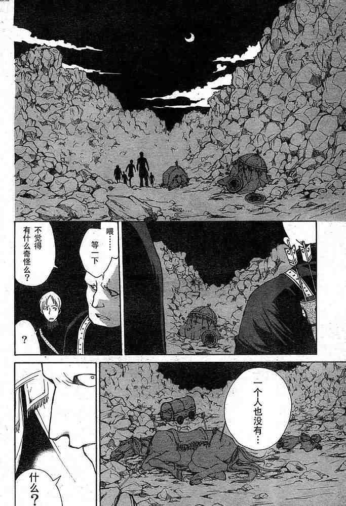 《将国之天鹰星》漫画最新章节第1话免费下拉式在线观看章节第【45】张图片