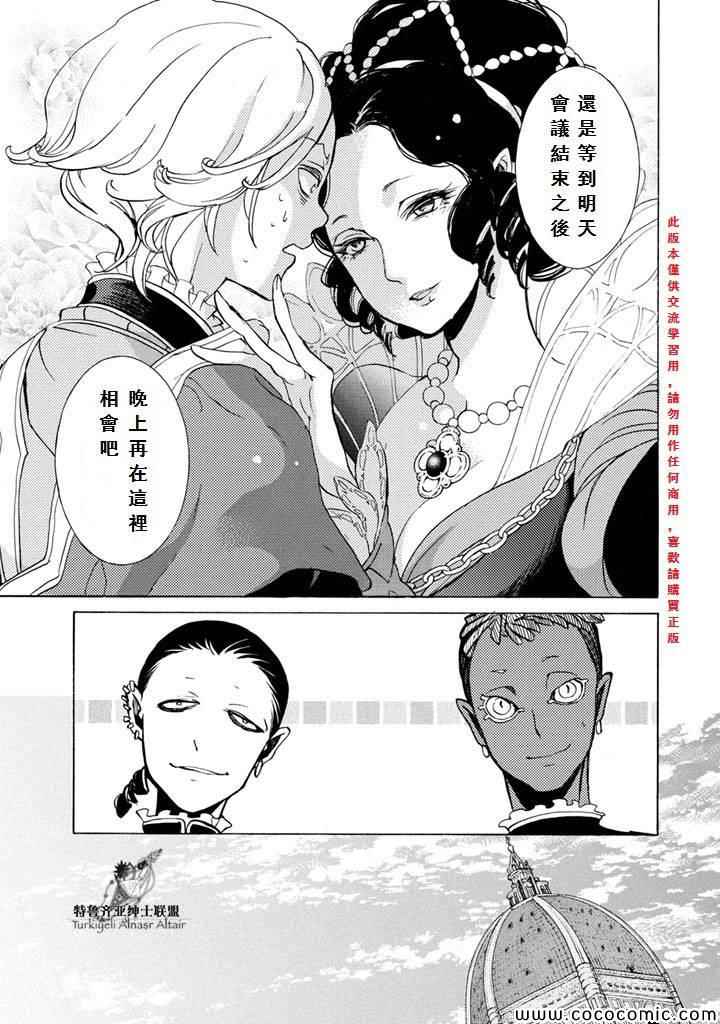 《将国之天鹰星》漫画最新章节第51话免费下拉式在线观看章节第【24】张图片