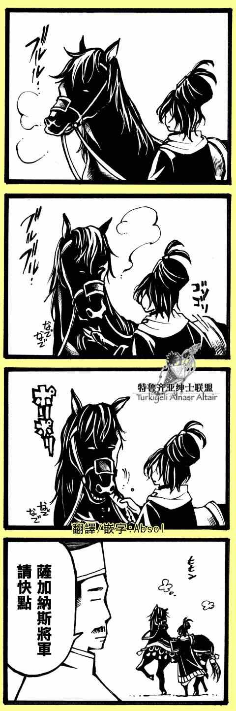 《将国之天鹰星》漫画最新章节四格免费下拉式在线观看章节第【41】张图片