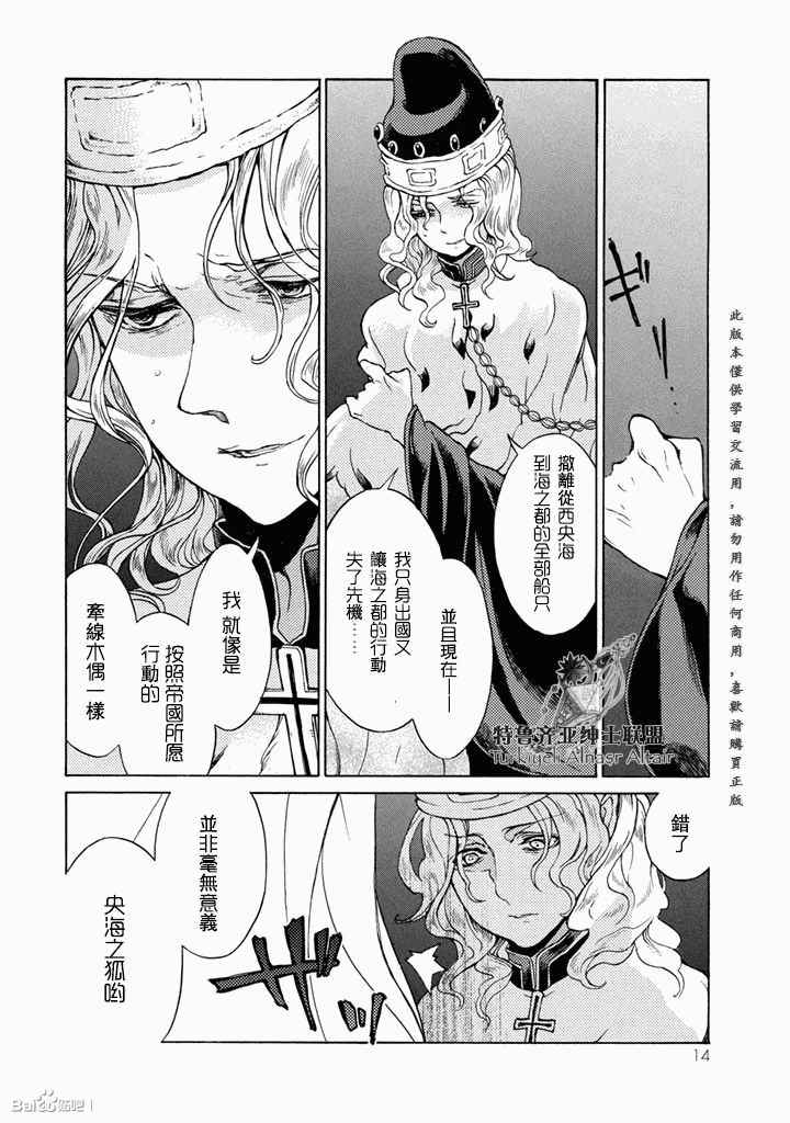 《将国之天鹰星》漫画最新章节第49话免费下拉式在线观看章节第【17】张图片