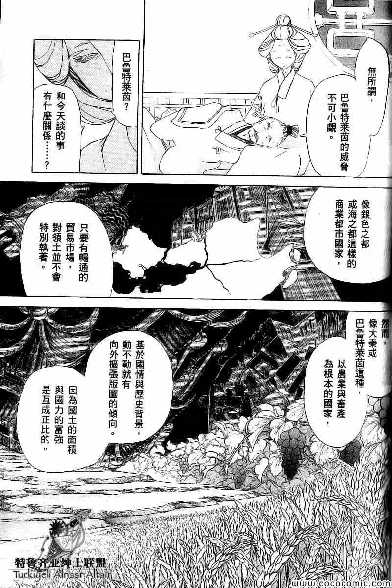 《将国之天鹰星》漫画最新章节第39话免费下拉式在线观看章节第【24】张图片