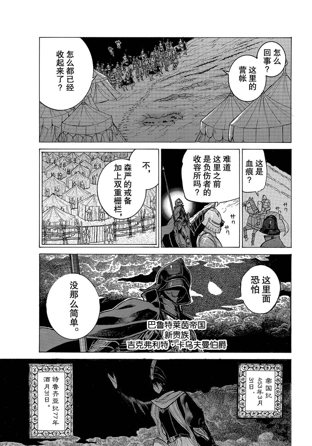 《将国之天鹰星》漫画最新章节第117话 试看版免费下拉式在线观看章节第【11】张图片