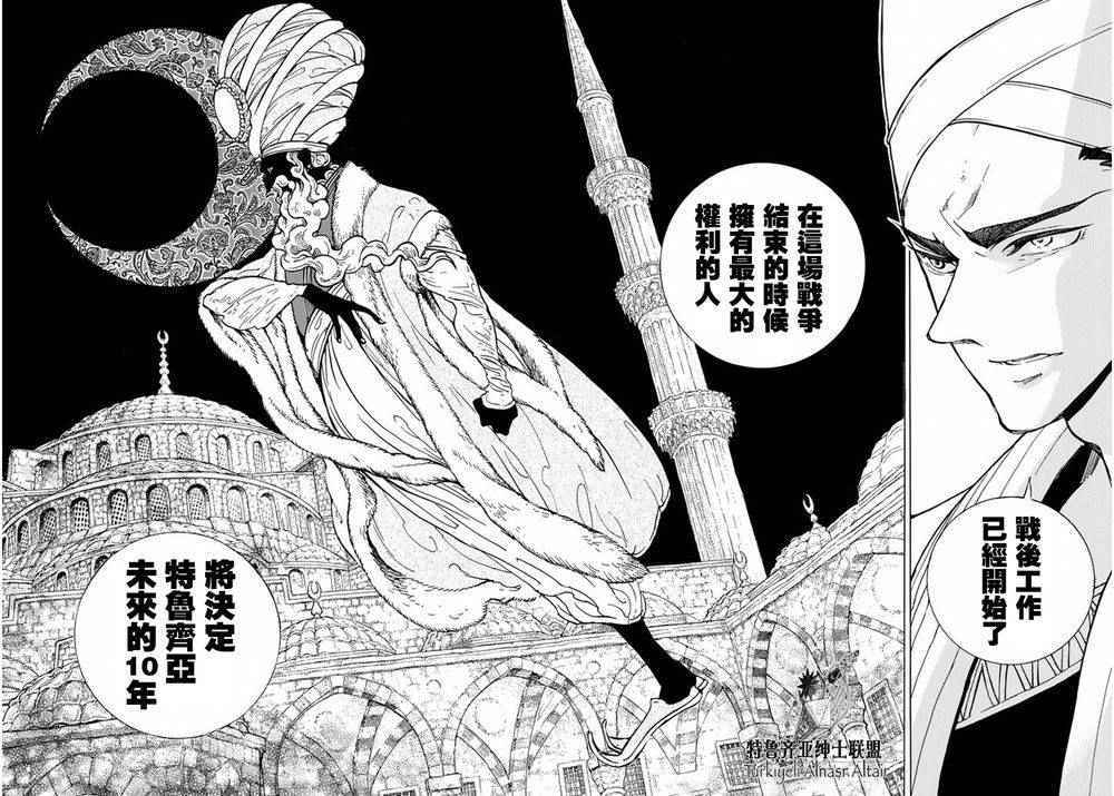 《将国之天鹰星》漫画最新章节第89话免费下拉式在线观看章节第【10】张图片