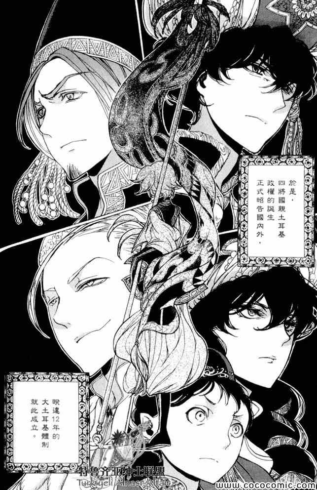 《将国之天鹰星》漫画最新章节第35话免费下拉式在线观看章节第【153】张图片