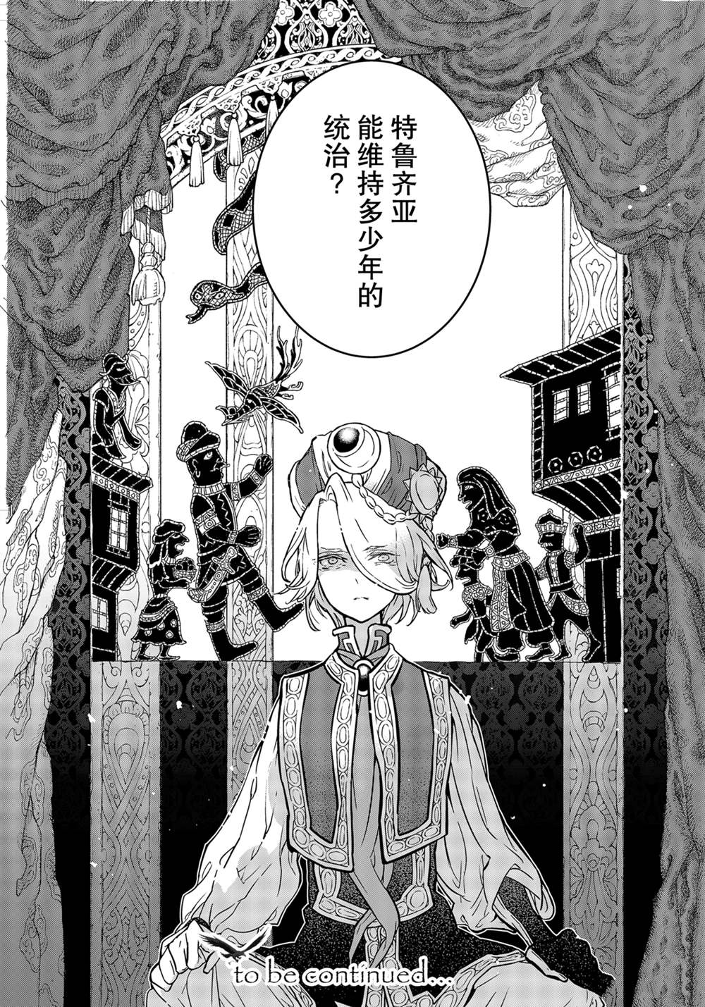 《将国之天鹰星》漫画最新章节第138话 试看版免费下拉式在线观看章节第【23】张图片